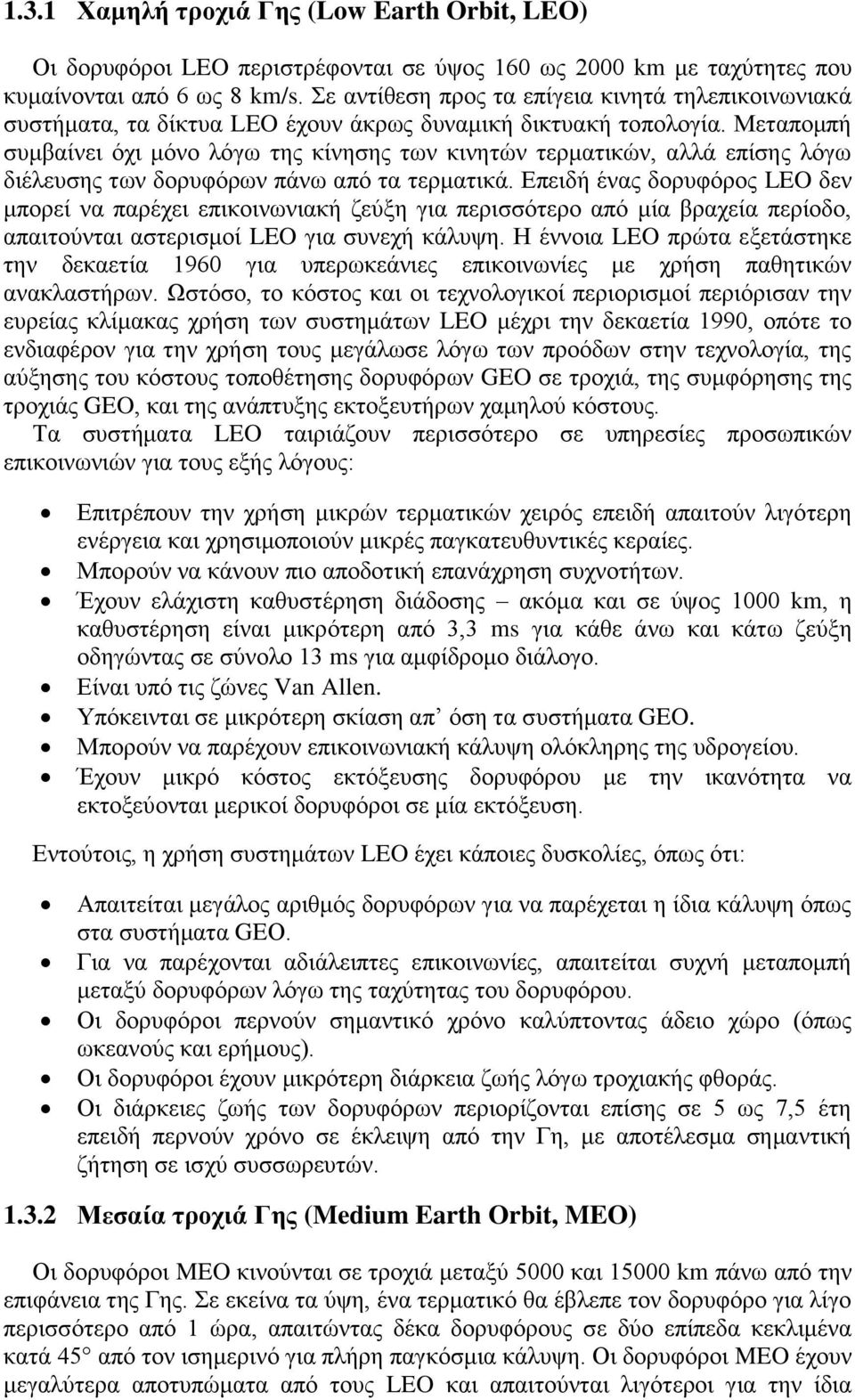 Μεηαπνκπή ζπκβαίλεη φρη κφλν ιφγσ ηεο θίλεζεο ησλ θηλεηψλ ηεξκαηηθψλ, αιιά επίζεο ιφγσ δηέιεπζεο ησλ δνξπθφξσλ πάλσ απφ ηα ηεξκαηηθά.