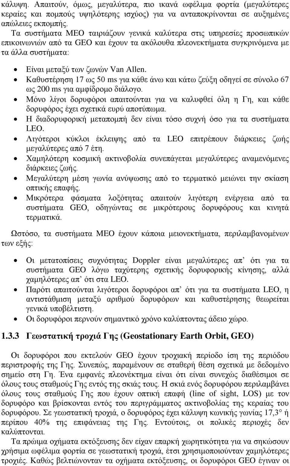 Καζπζηέξεζε 17 σο 50 ms γηα θάζε άλσ θαη θάησ δεχμε νδεγεί ζε ζχλνιν 67 σο 200 ms γηα ακθίδξνκν δηάινγν.