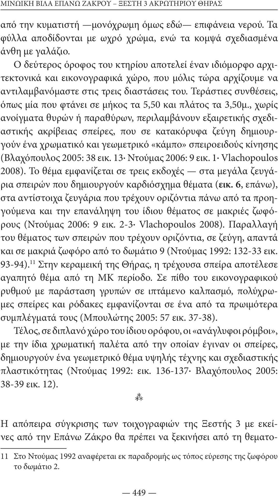 Τεράστιες συνθέσεις, όπως μία που φτάνει σε μήκος τα 5,50 και πλάτος τα 3,50μ.