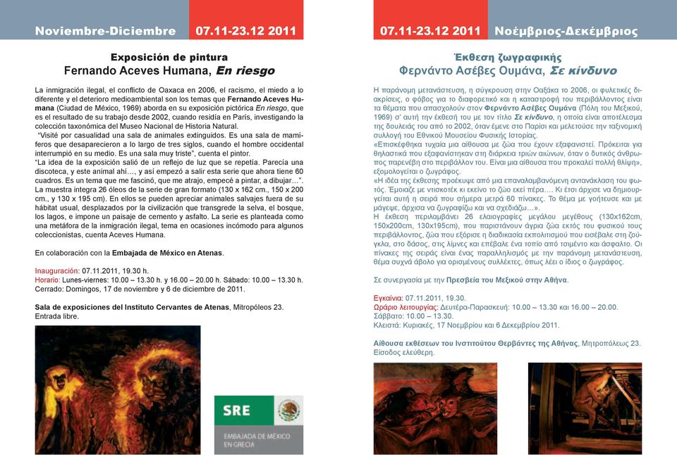 12 2011 Νοέμβριος-Δεκέμβριος Exposición de pintura Fernando Aceves Humana, En riesgo La inmigración ilegal, el conflicto de Oaxaca en 2006, el racismo, el miedo a lo diferente y el deterioro