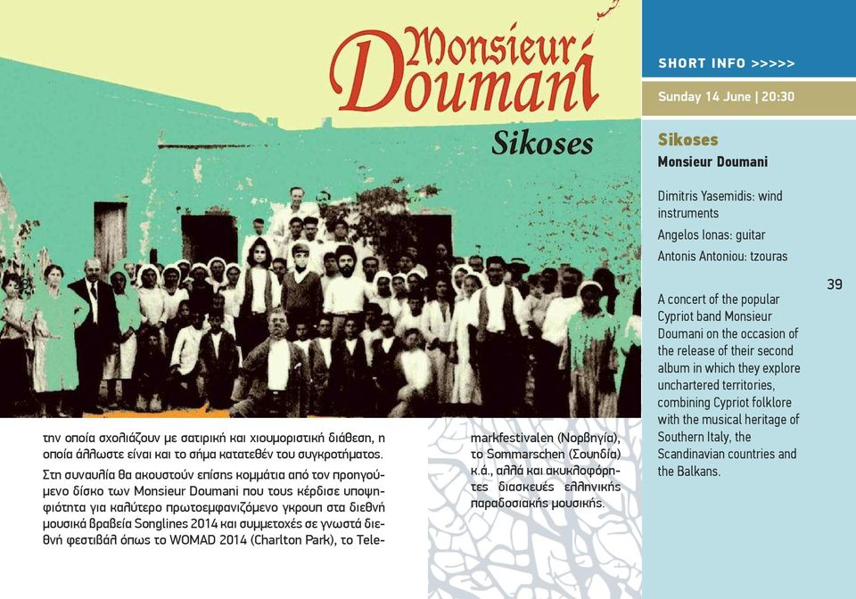 Στη συναυλία θα ακουστούν επίσης κομμάτια από τον προηγούμενο δίσκο των Monsieur Doumani που τους κέρδισε υποψηφιότητα για καλύτερο πρωτοεμφανιζόμενο γκρουπ στα διεθνή μουσικά βραβεία Songlines 2014