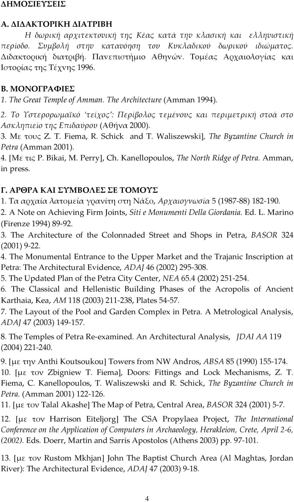 Σο Τστερορωμαϊκό τείχος : Περίβολος τεμένους και περιμετρική στοά στο Ασκληπιείο της Επιδαύρου (Αθήνα 2000). 3. Με τους Z. Σ. Fiema, R. Schick and T.