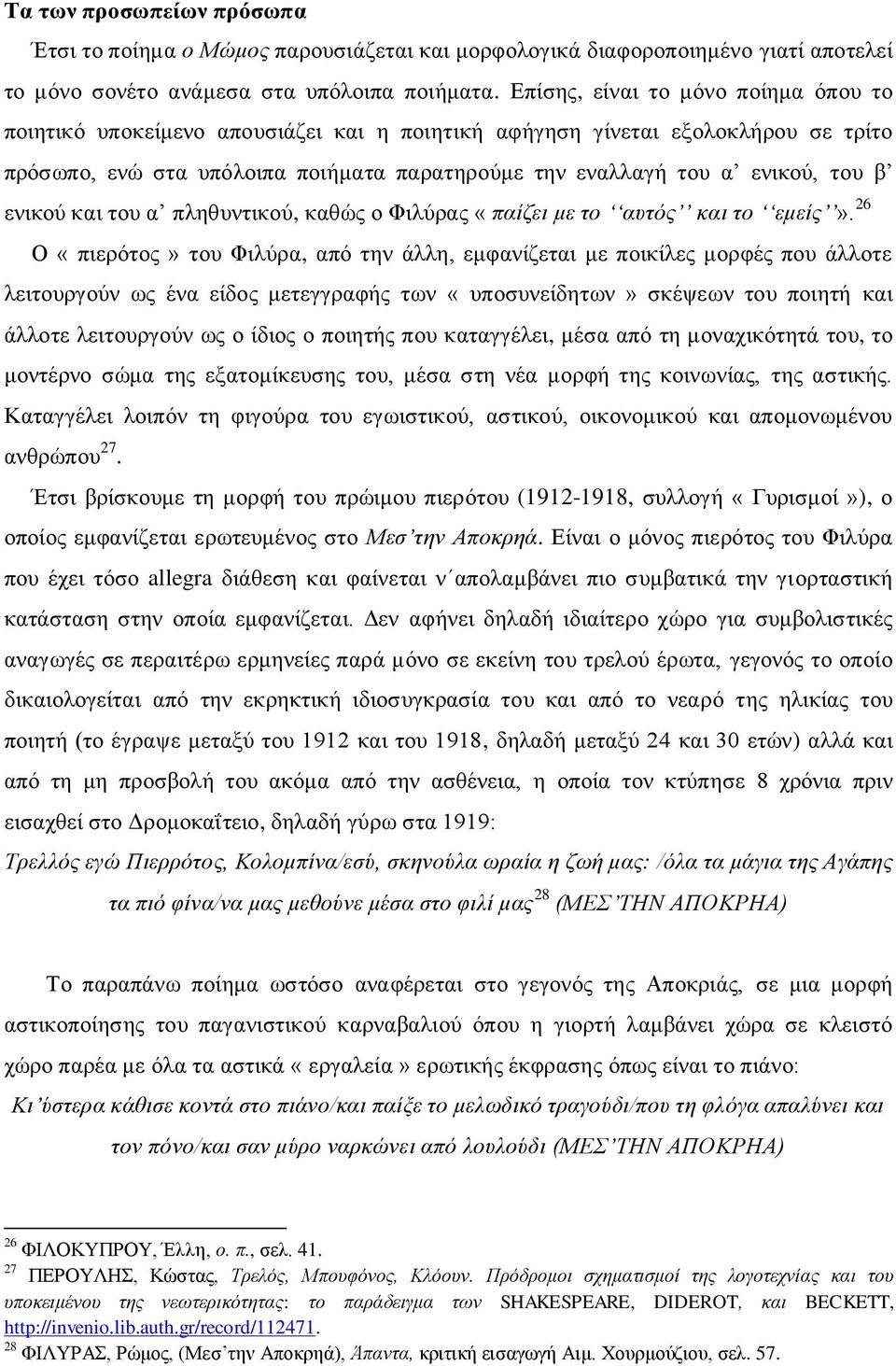 εληθνύ θαη ηνπ α πιεζπληηθνύ, θαζώο ν Φηιύξαο «παίδεη κε ην απηόο θαη ην εκείο».