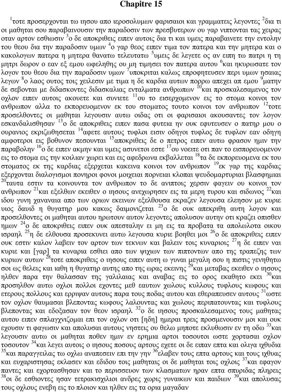 θανατω τελευτατω 5 υμεις δε λεγετε ος αν ειπη τω πατρι η τη μητρι δωρον ο εαν εξ εμου ωφεληθης ου μη τιμησει τον πατερα αυτου 6 και ηκυρωσατε τον λογον του θεου δια την παραδοσιν υμων 7 υποκριται