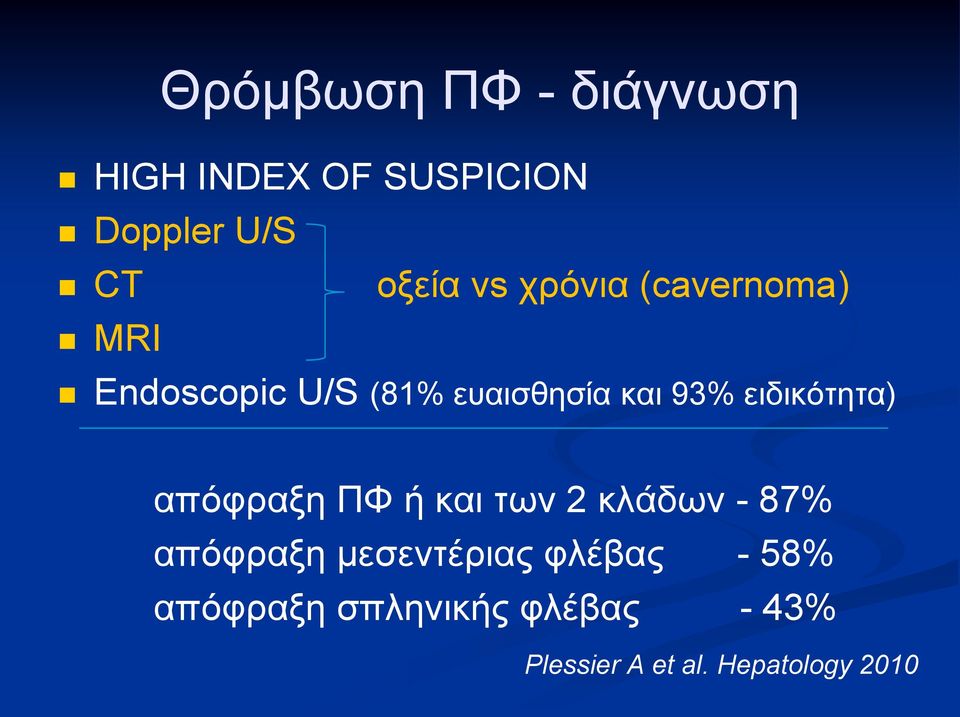 εηδηθφηεηα) απφθξαμε ΠΦ ή θαη ησλ 2 θιάδσλ - 87% απφθξαμε κεζεληέξηαο