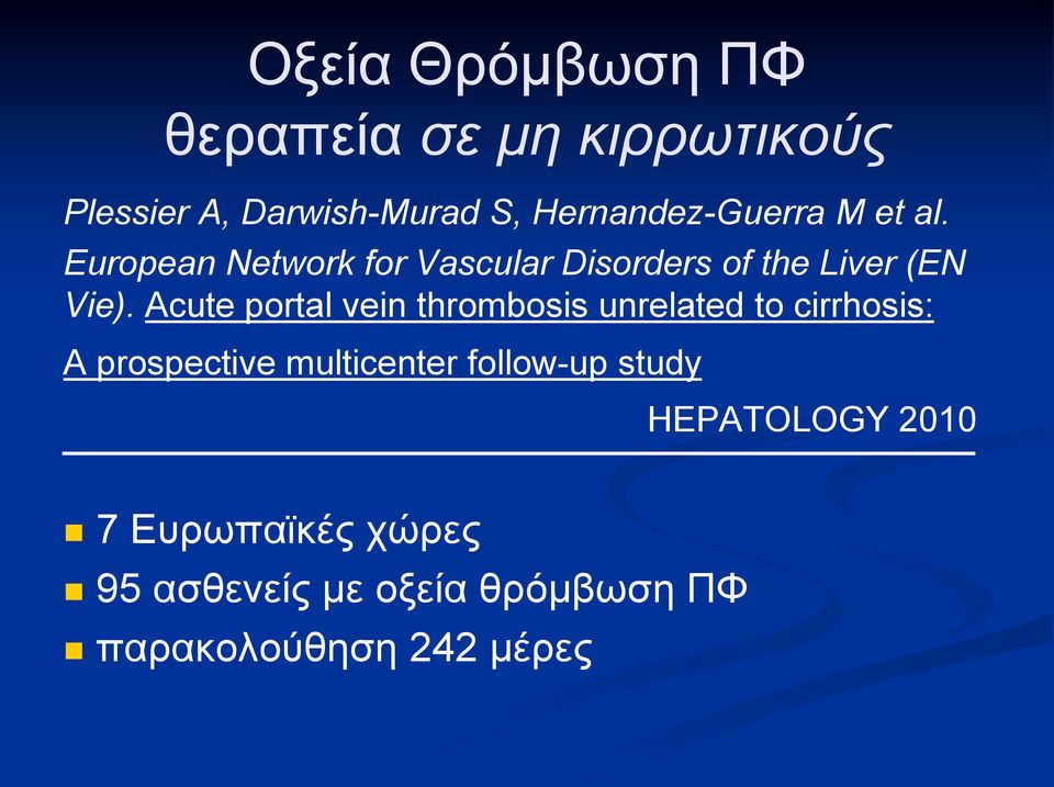 Acute portal vein thrombosis unrelated to cirrhosis: A prospective multicenter