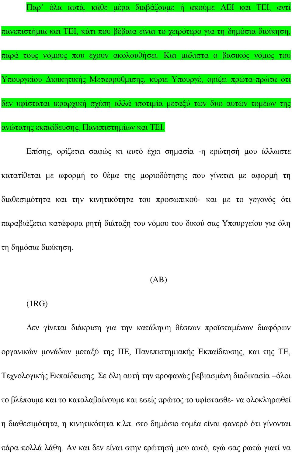 εκπαίδευσης, Πανεπιστημίων και ΤΕΙ.