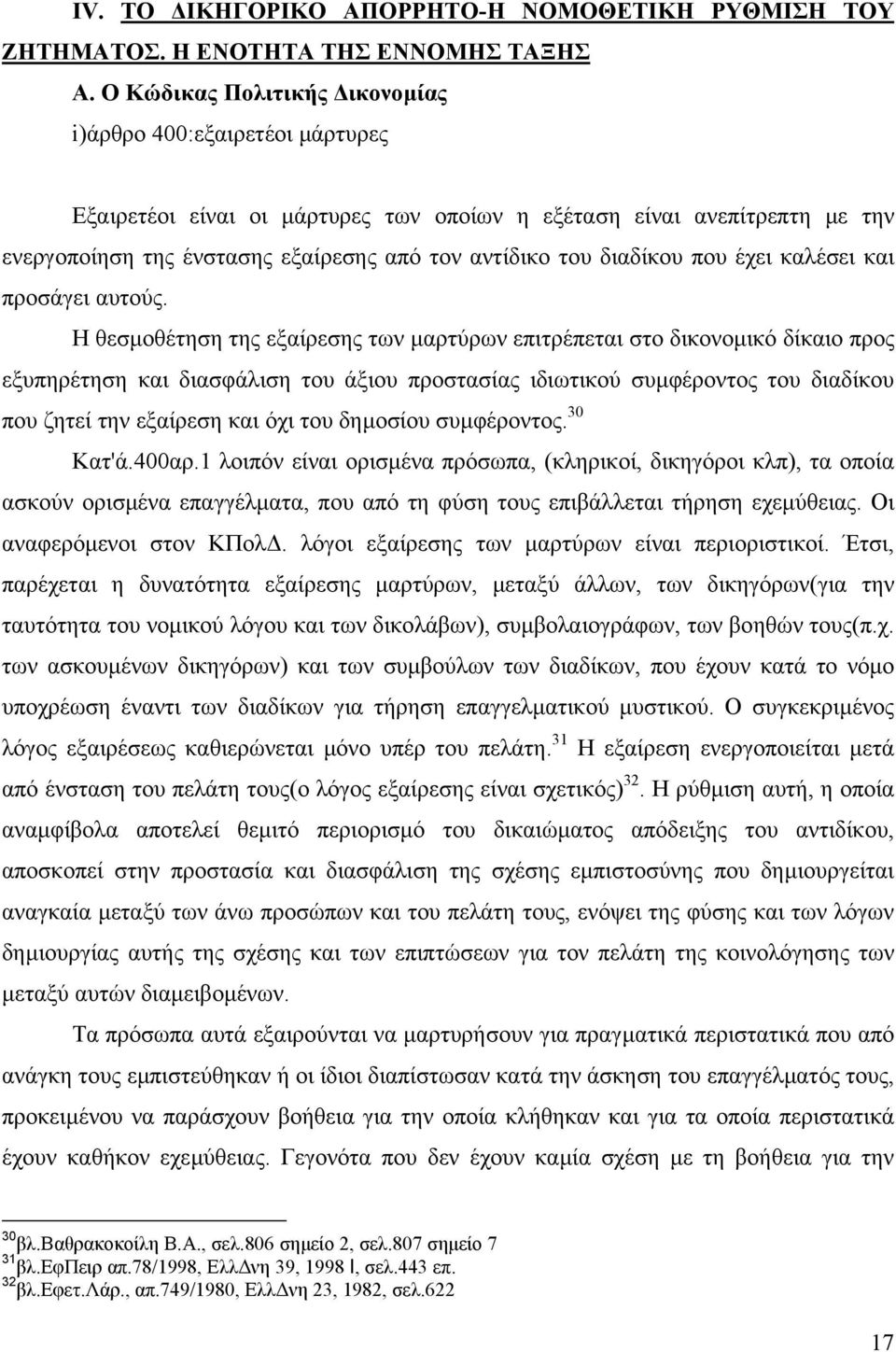 διαδίκου που έχει καλέσει και προσάγει αυτούς.