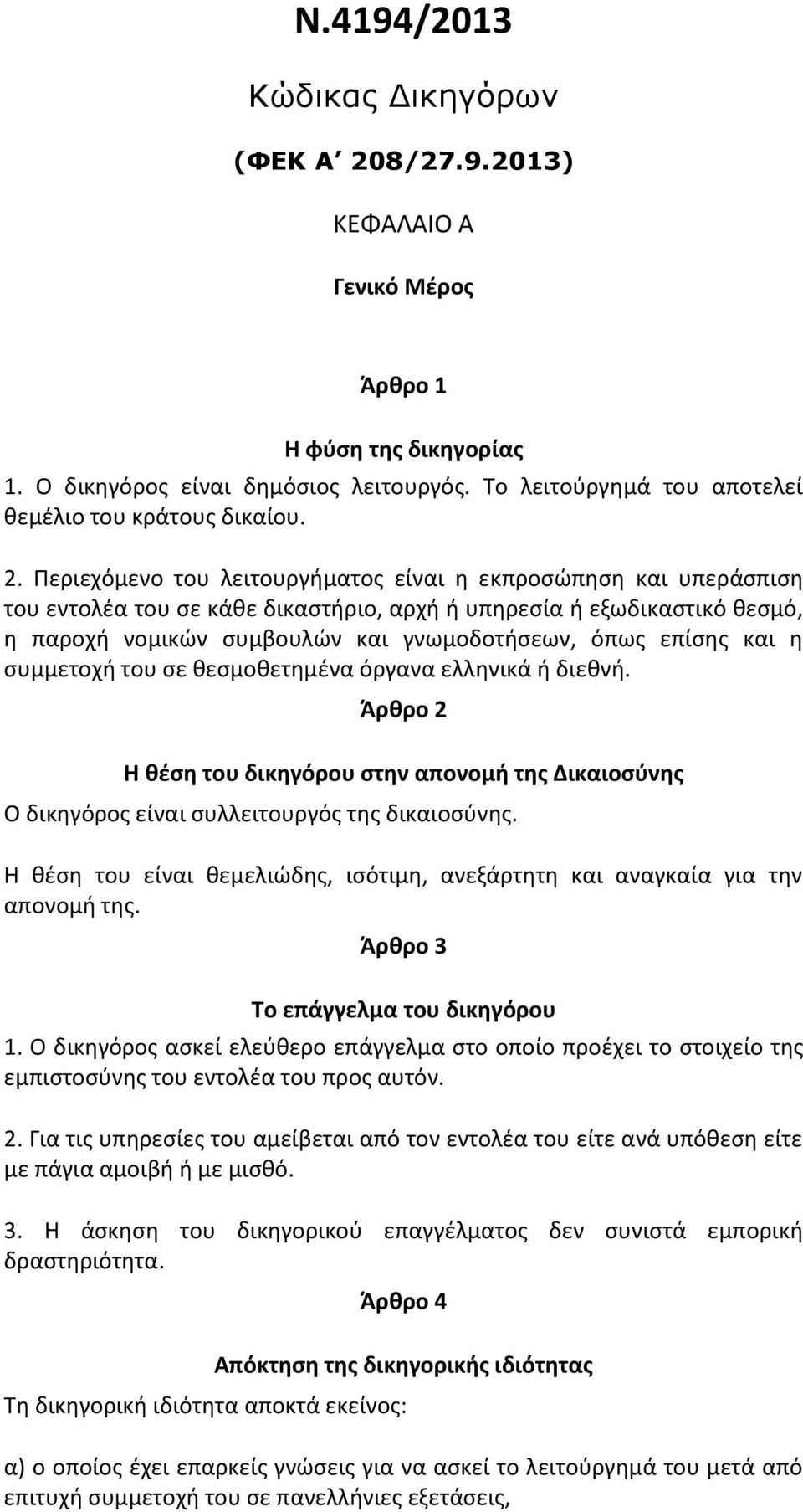 Ρεριεχόμενο του λειτουργιματοσ είναι θ εκπροςϊπθςθ και υπεράςπιςθ του εντολζα του ςε κάκε δικαςτιριο, αρχι ι υπθρεςία ι εξωδικαςτικό κεςμό, θ παροχι νομικϊν ςυμβουλϊν και γνωμοδοτιςεων, όπωσ επίςθσ