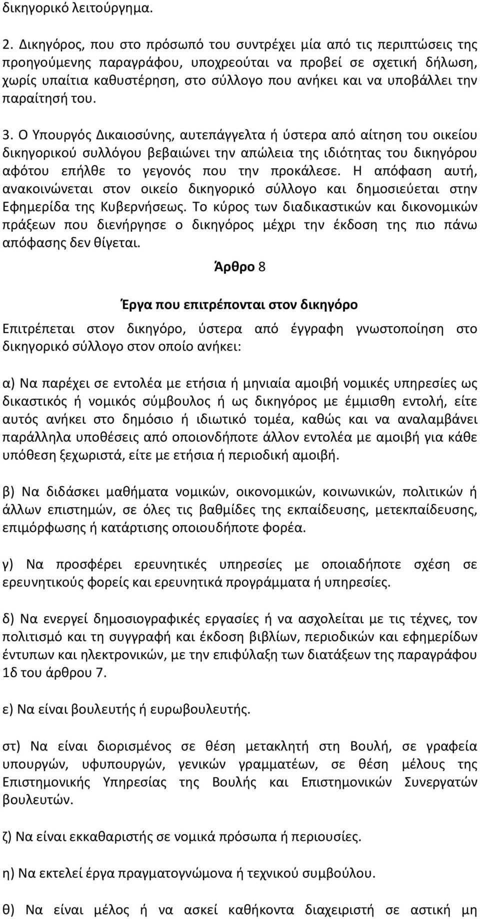 υποβάλλει τθν παραίτθςι του. 3.