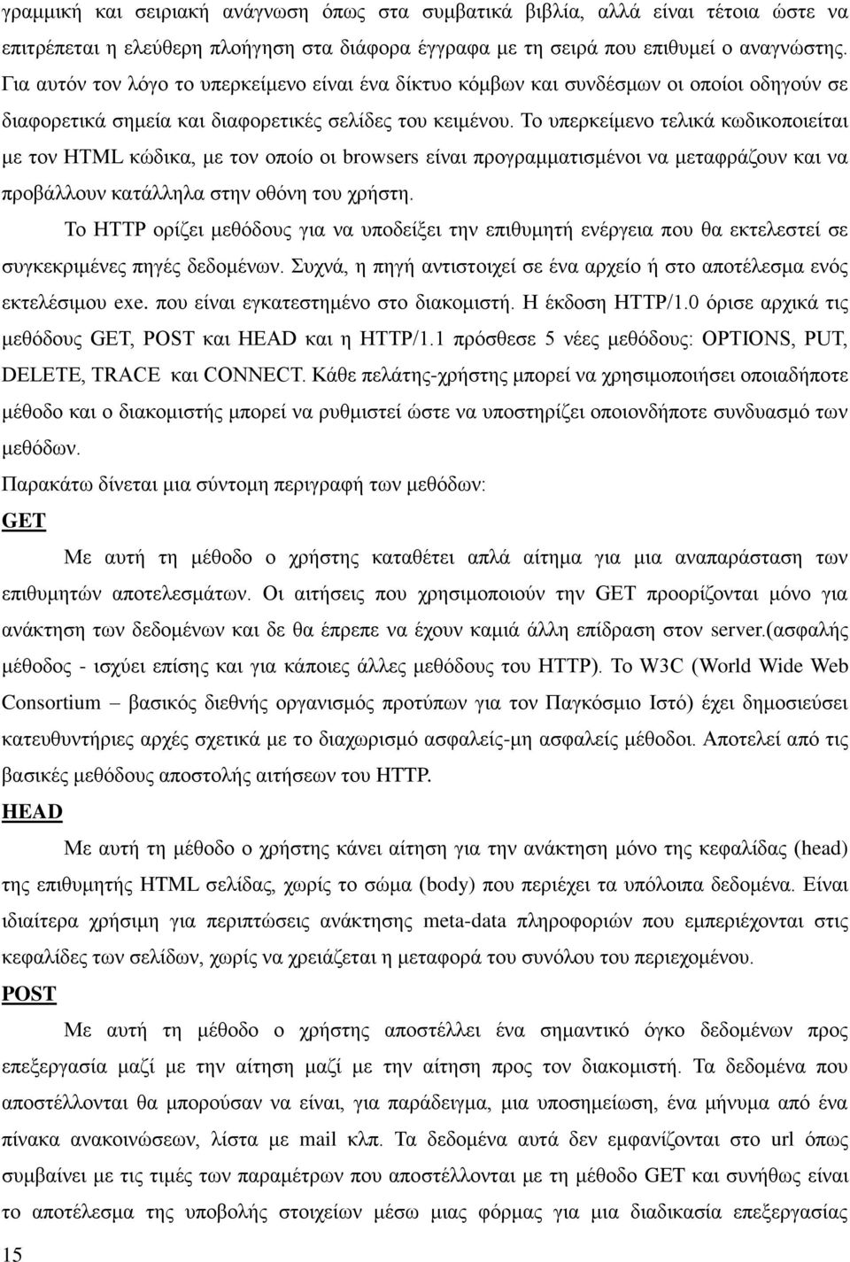 Σν ππεξθείκελν ηειηθά θσδηθνπνηείηαη κε ηνλ ΖΣML θώδηθα, κε ηνλ νπνίν νη browsers είλαη πξνγξακκαηηζκέλνη λα κεηαθξάδνπλ θαη λα πξνβάιινπλ θαηάιιεια ζηελ νζόλε ηνπ ρξήζηε.