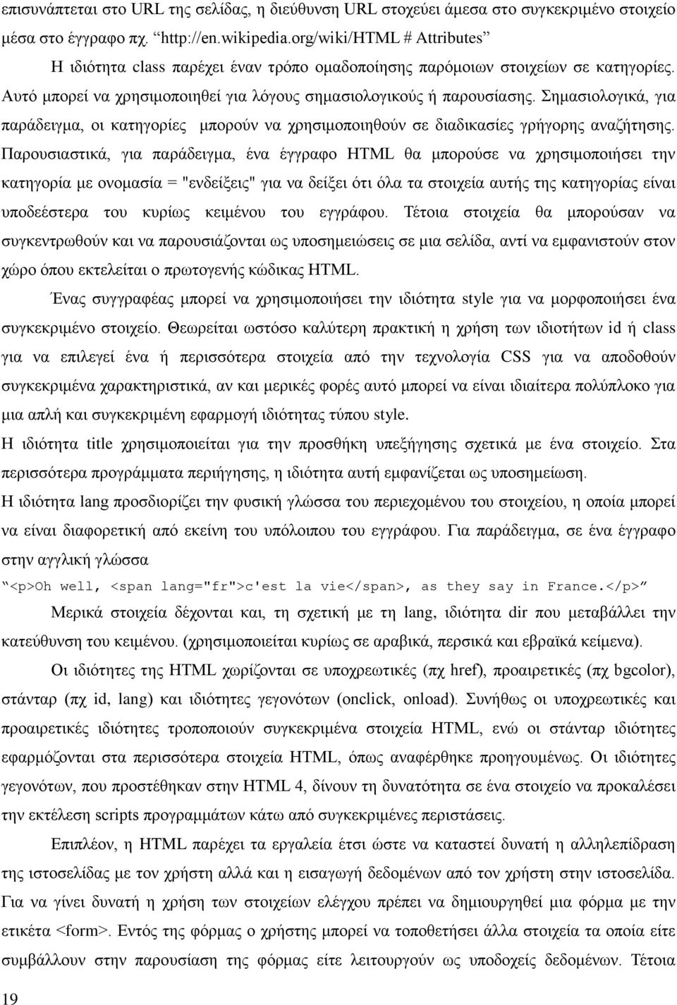 εκαζηνινγηθά, γηα παξάδεηγκα, νη θαηεγνξίεο κπνξνύλ λα ρξεζηκνπνηεζνύλ ζε δηαδηθαζίεο γξήγνξεο αλαδήηεζεο.