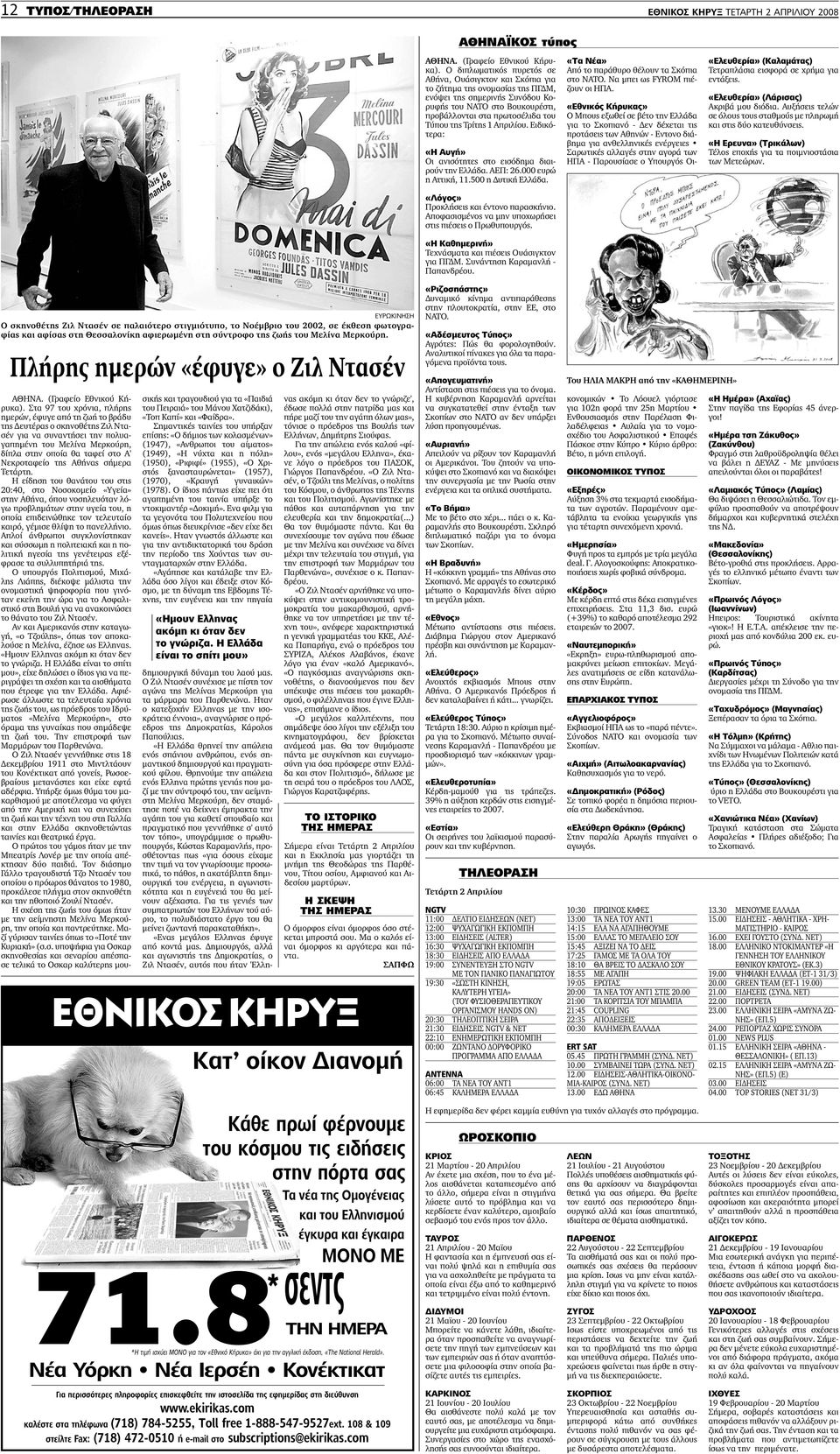 500 η υτική Ελλάδα. «Λόγος» Προκλήσεις και έντονο παρασκήνιο. Αποφασισµένος να µην υποχωρήσει στις πιέσεις ο Πρωθυπουργός. «Η Καθηµερινή» Τεχνάσµατα και πιέσεις Ουάσιγκτον για ΠΓ Μ.