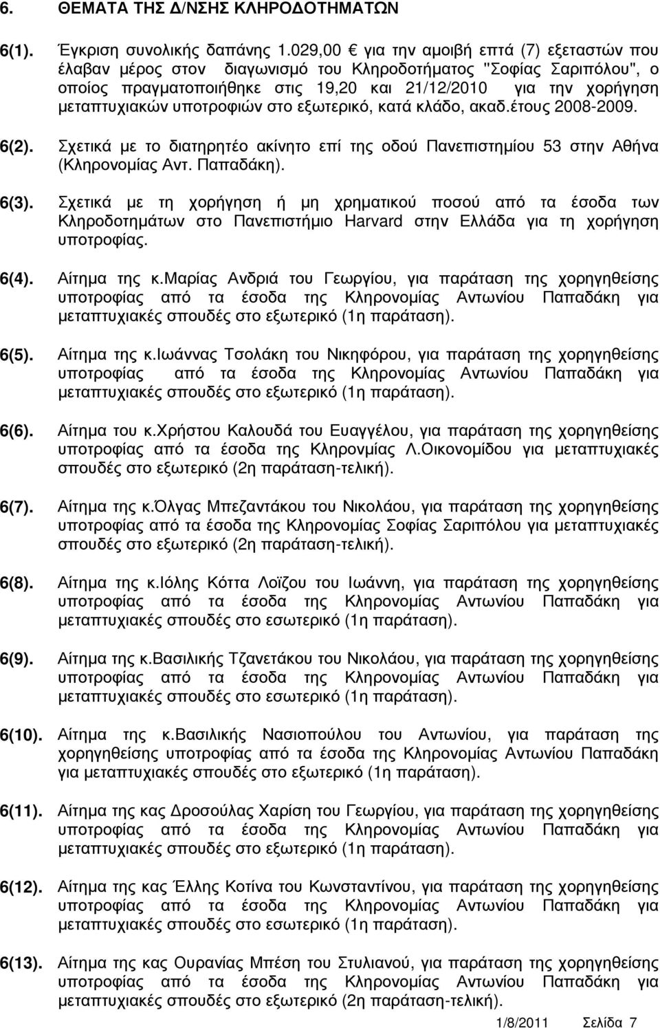 υποτροφιών στο εξωτερικό, κατά κλάδο, ακαδ.έτους 2008-2009. 6(2). Σχετικά µε το διατηρητέο ακίνητο επί της οδού Πανεπιστηµίου 53 στην Αθήνα (Κληρονοµίας Αντ. Παπαδάκη). 6(3).