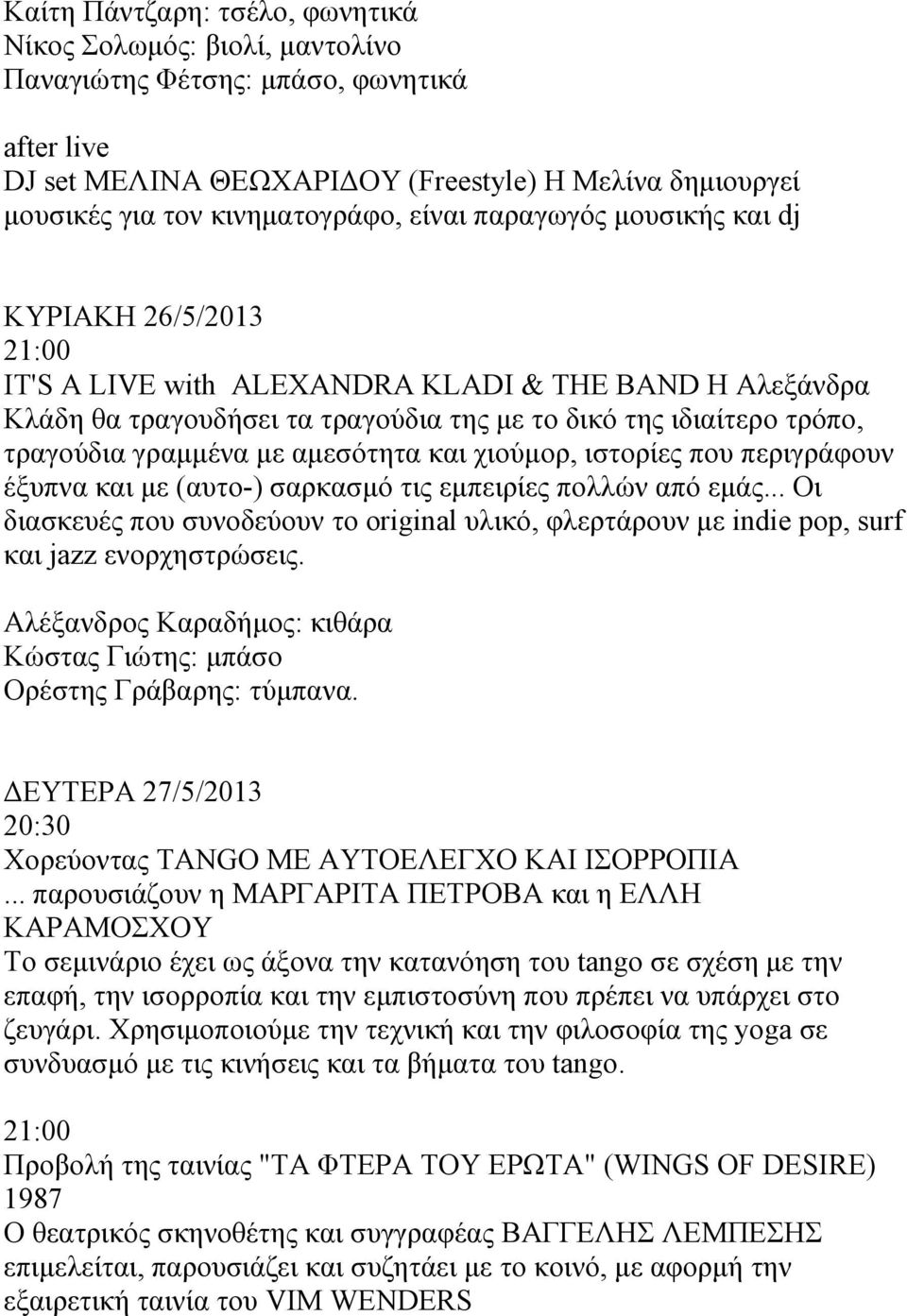 αμεσότητα και χιούμορ, ιστορίες που περιγράφουν έξυπνα και με (αυτο-) σαρκασμό τις εμπειρίες πολλών από εμάς.