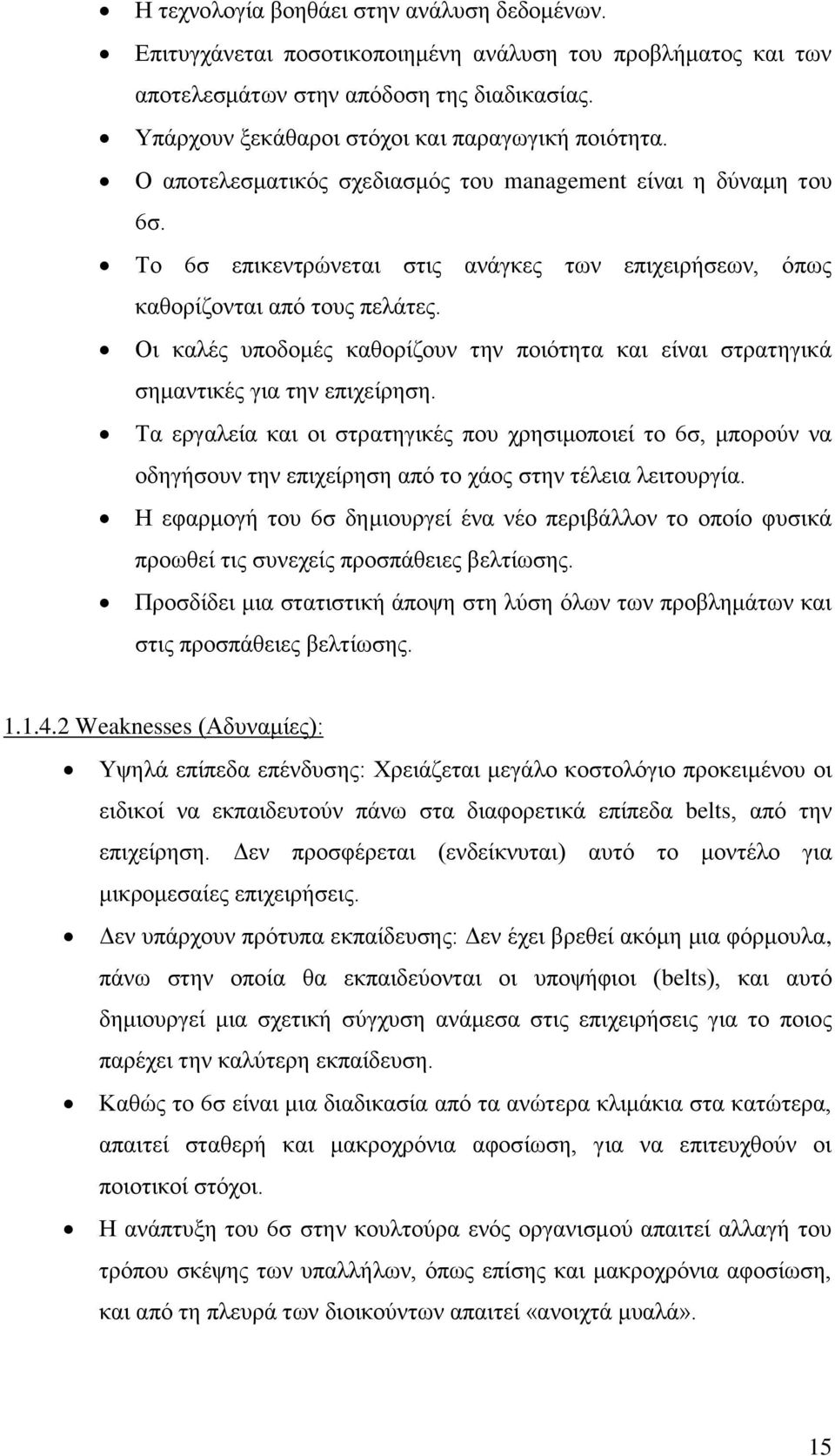 Τν 6ζ επηθεληξώλεηαη ζηηο αλάγθεο ησλ επηρεηξήζεσλ, όπσο θαζνξίδνληαη από ηνπο πειάηεο. Οη θαιέο ππνδνκέο θαζνξίδνπλ ηελ πνηόηεηα θαη είλαη ζηξαηεγηθά ζεκαληηθέο γηα ηελ επηρείξεζε.