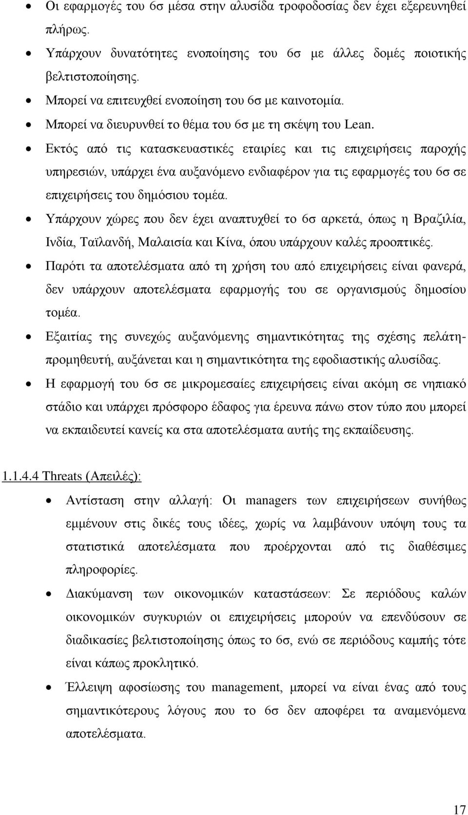 Δθηόο από ηηο θαηαζθεπαζηηθέο εηαηξίεο θαη ηηο επηρεηξήζεηο παξνρήο ππεξεζηώλ, ππάξρεη έλα απμαλόκελν ελδηαθέξνλ γηα ηηο εθαξκνγέο ηνπ 6ζ ζε επηρεηξήζεηο ηνπ δεκόζηνπ ηνκέα.