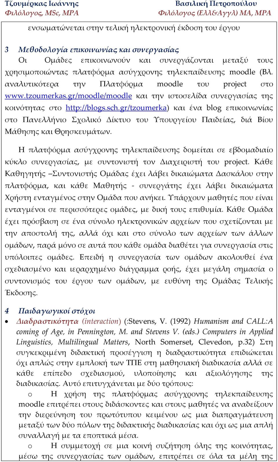 gr/tzoumerka) και ένα blog επικοινωνίας στο Πανελλήνιο Σχολικό Δίκτυο του Υπουργείου Παιδείας, διά Βίου Μάθησης και Θρησκευμάτων.