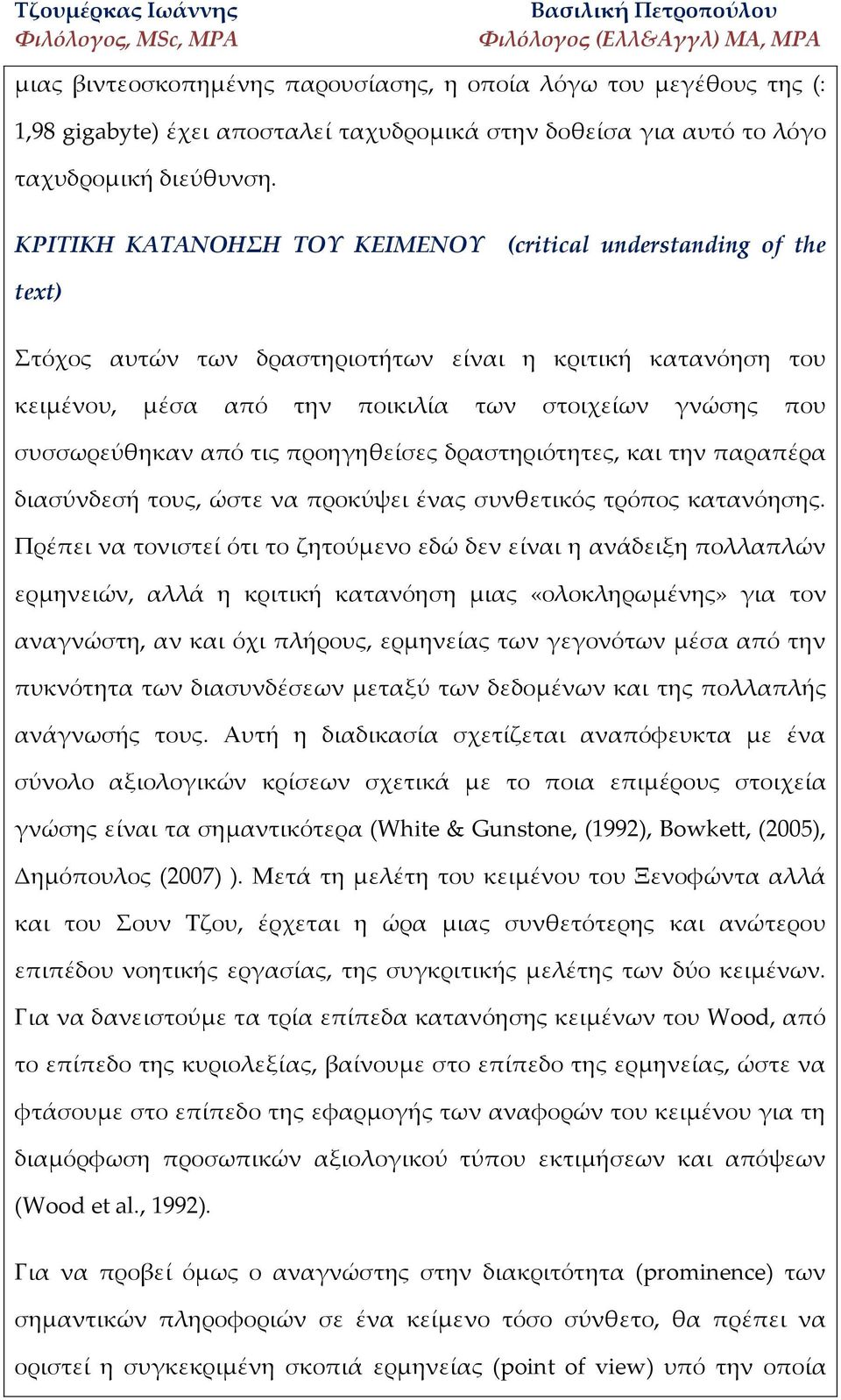 συσσωρεύθηκαν από τις προηγηθείσες δραστηριότητες, και την παραπέρα διασύνδεσή τους, ώστε να προκύψει ένας συνθετικός τρόπος κατανόησης.