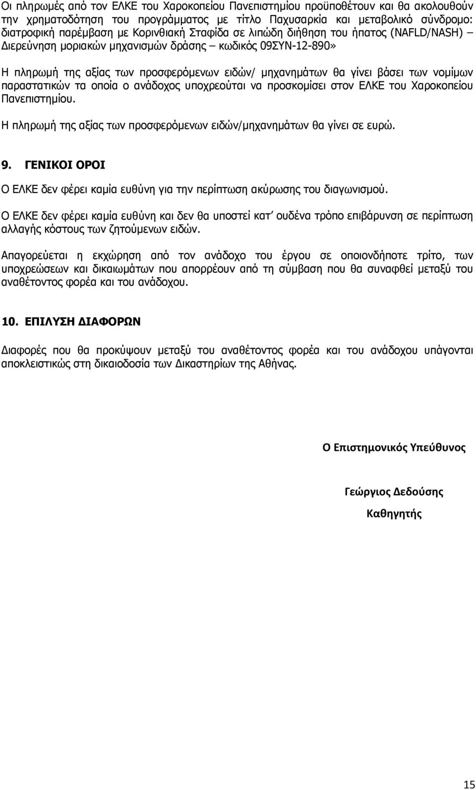 νομίμων παραστατικών τα οποία ο ανάδοχος υποχρεούται να προσκομίσει στον ΕΛΚΕ του Χαροκοπείου Πανεπιστημίου. Η πληρωμή της αξίας των προσφερόμενων ειδών/μηχανημάτων θα γίνει σε ευρώ. 9.