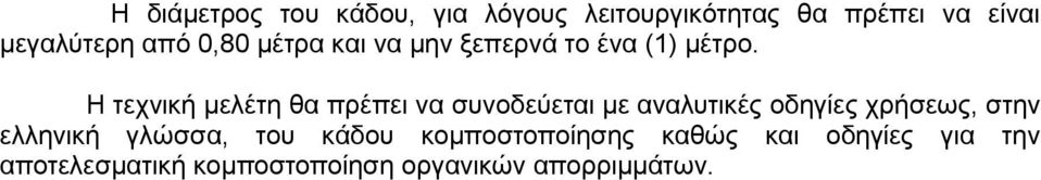 Η ηερληθή κειέηε ζα πξέπεη λα ζπλνδεύεηαη κε αλαιπηηθέο νδεγίεο ρξήζεσο, ζηελ