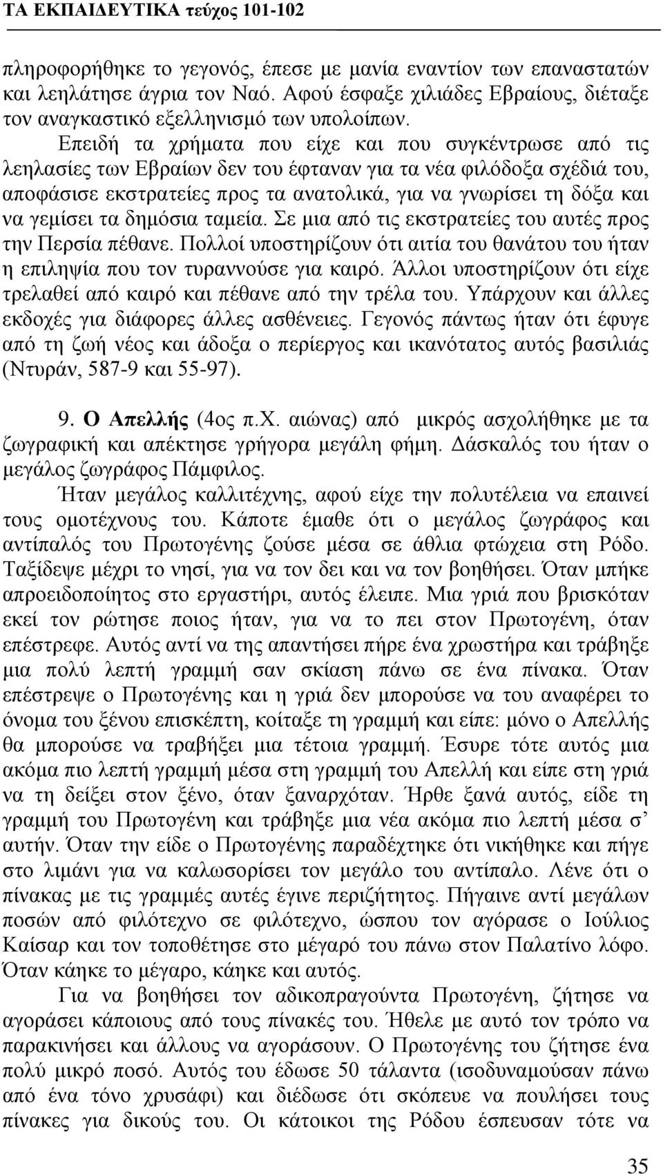 γεμίσει τα δημόσια ταμεία. Σε μια από τις εκστρατείες του αυτές προς την Περσία πέθανε. Πολλοί υποστηρίζουν ότι αιτία του θανάτου του ήταν η επιληψία που τον τυραννούσε για καιρό.