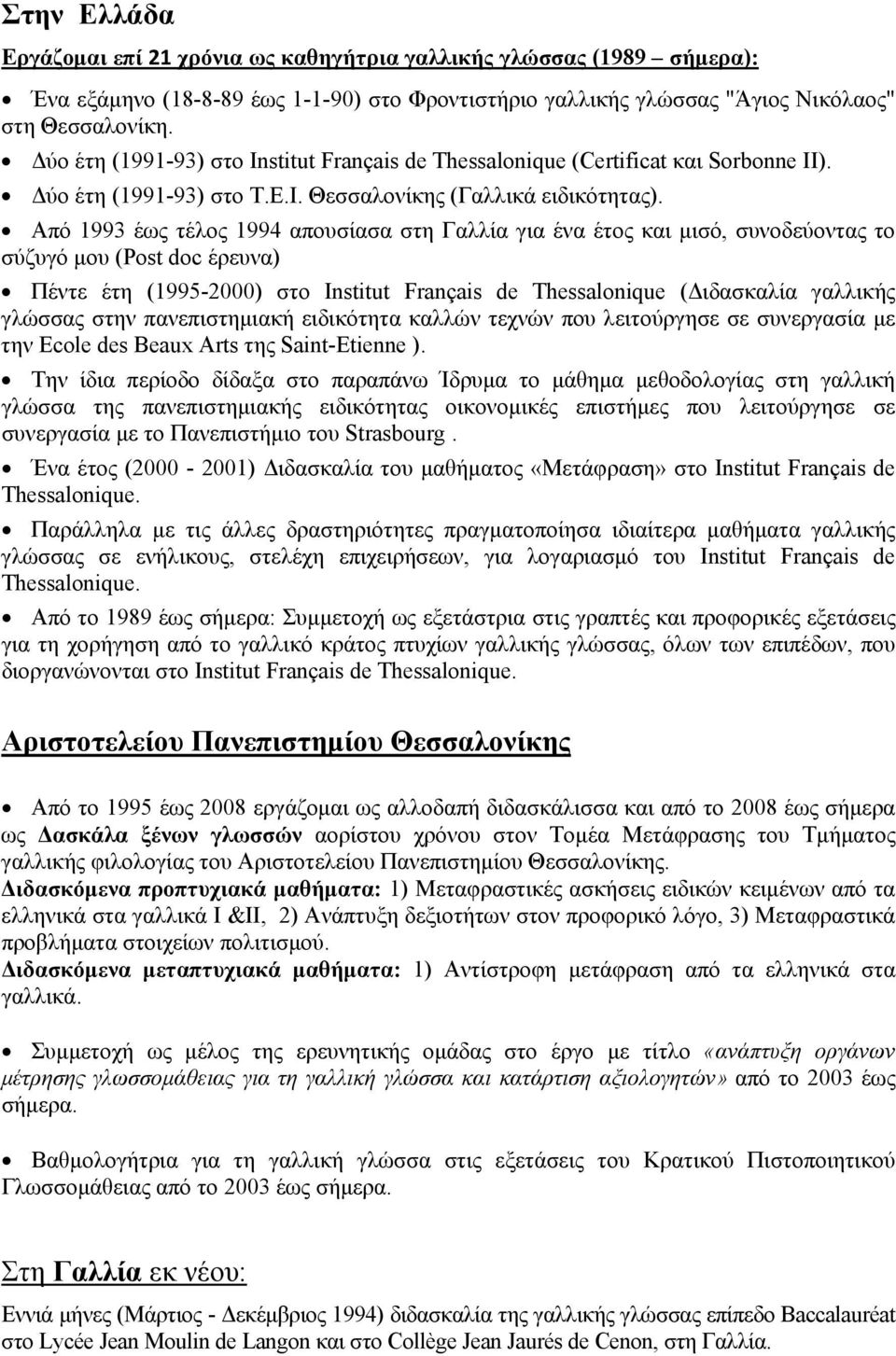 Από 1993 έως τέλος 1994 απουσίασα στη Γαλλία για ένα έτος και μισό, συνοδεύοντας το σύζυγό μου (Post doc έρευνα) Πέντε έτη (1995-2000) στο Institut Français de Thessalonique (Διδασκαλία γαλλικής