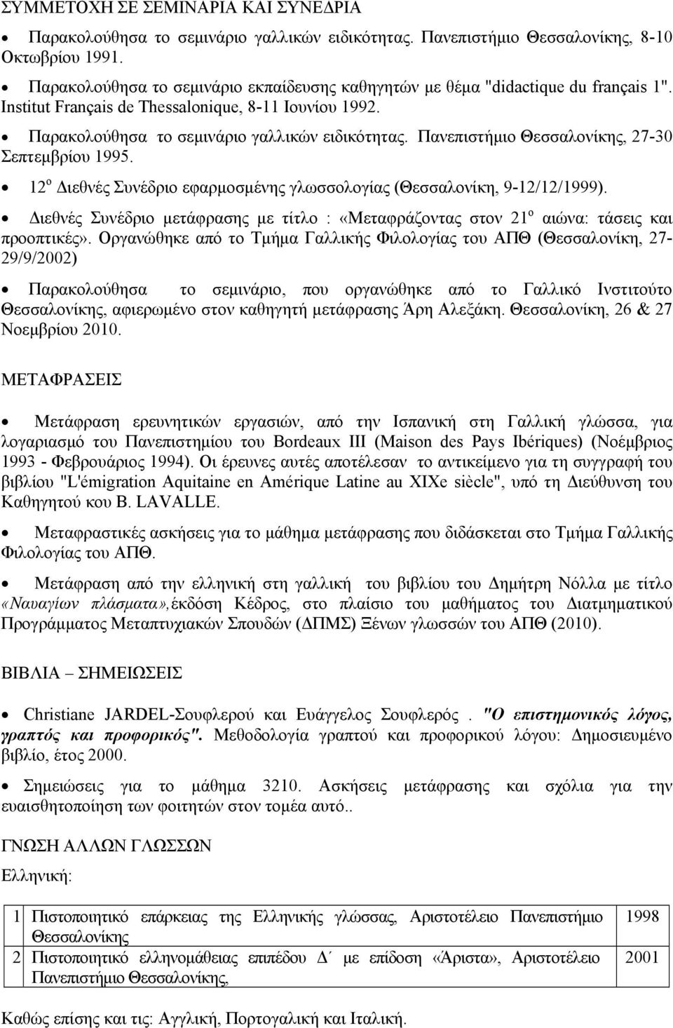 Πανεπιστήμιο Θεσσαλονίκης, 27-30 Σεπτεμβρίου 1995. 12 ο Διεθνές Συνέδριο εφαρμοσμένης γλωσσολογίας (Θεσσαλονίκη, 9-12/12/1999).