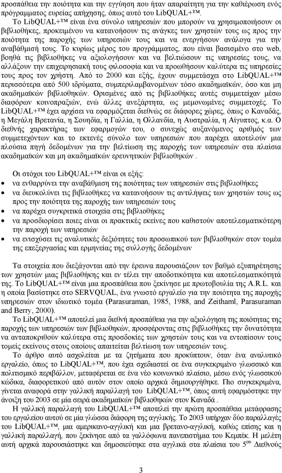 να ενεργήσουν ανάλογα για την αναβάθµισή τους.