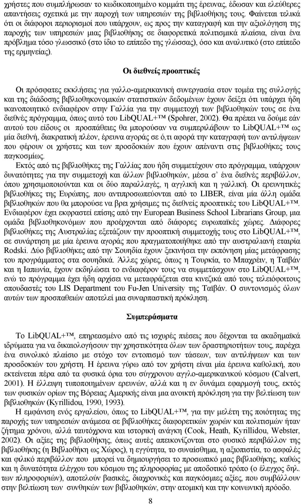 τόσο γλωσσικό (στο ίδιο το επίπεδο της γλώσσας), όσο και αναλυτικό (στο επίπεδο της ερµηνείας).