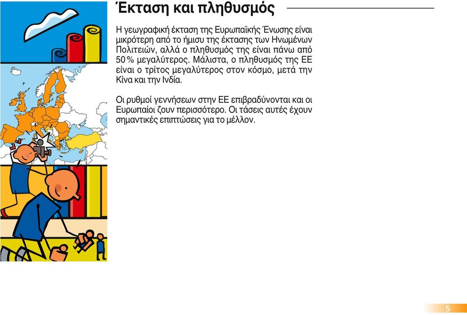 Μάλιστα, οπληθυσμός της ΕΕ είναι οτρίτος μεγαλύτερος στον κόσμο, μετά την Κίνα και την Ινδία.