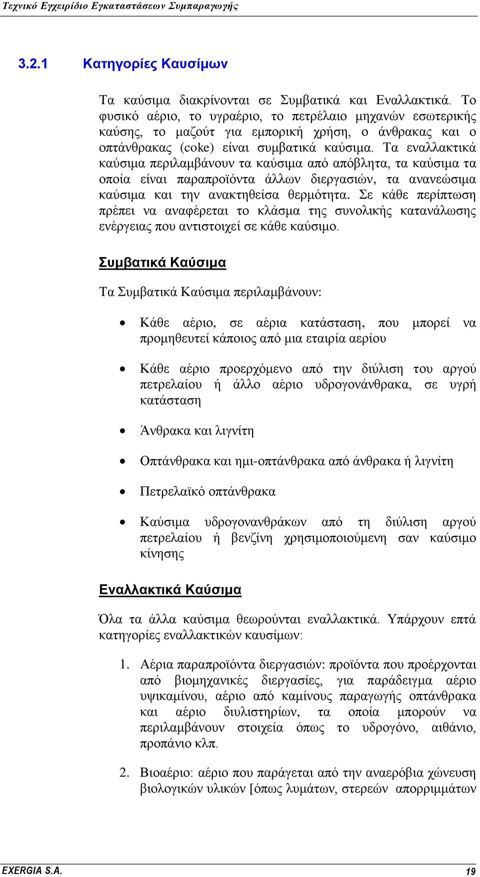 Σα ελαιιαθηηθά θαχζηκα πεξηιακβάλνπλ ηα θαχζηκα απφ απφβιεηα, ηα θαχζηκα ηα νπνία είλαη παξαπξντφληα άιισλ δηεξγαζηψλ, ηα αλαλεψζηκα θαχζηκα θαη ηελ αλαθηεζείζα ζεξκφηεηα.