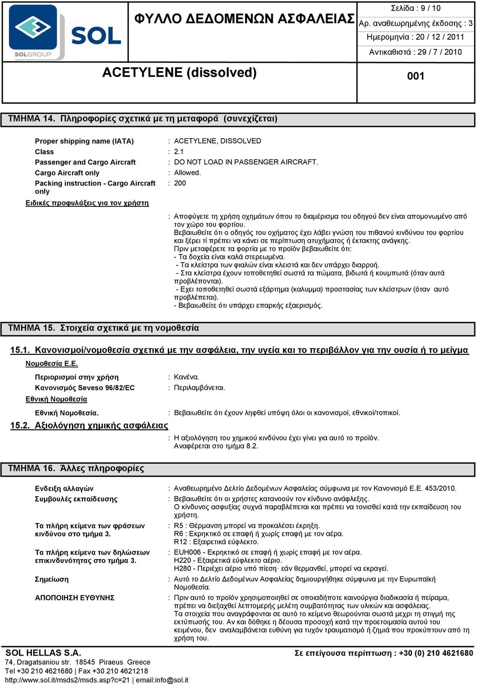 Packing instruction - Cargo Aircraft : 200 only Ειδικές προφυλάξεις για τον χρήστη : Αποφύγετε τη χρήση οχημάτων όπου το διαμέρισμα του οδηγού δεν είναι απομονωμένο από τον χώρο του φορτίου.