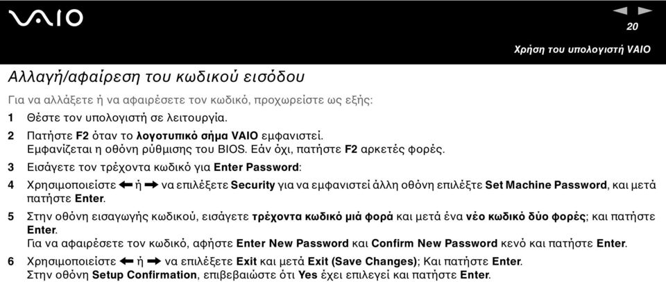 3 Εισάγετε τον τρέχοντα κωδικό για Eter Password: 4 Χρησιµοποιείστε < ή, να επιλέξετε Security για να εµφανιστεί άλλη οθόνη επιλέξτε Set Machie Password, και µετά πατήστε Eter.