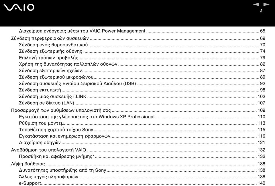 .. 98 Σύνδεση µιας συσκευής i.lik... 102 Σύνδεση σε δίκτυο (LA)... 107 Προσαρµογή των ρυθµίσεων υπολογιστή σας... 109 Εγκατάσταση της γλώσσας σας στα Widows XP Professioal... 110 Ρύθµιση του µόντεµ.