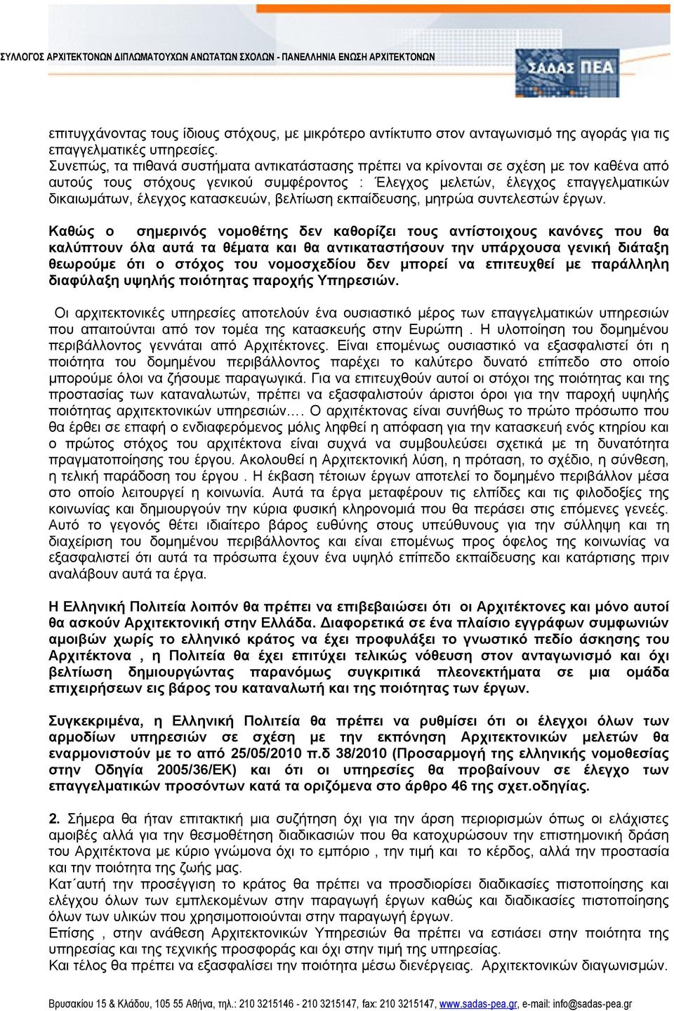 κατασκευών, βελτίωση εκπαίδευσης, μητρώα συντελεστών έργων.