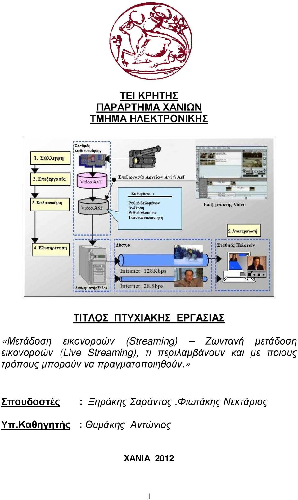 τι περιλαµβάνουν και µε ποιους τρόπους µπορούν να πραγµατοποιηθούν.