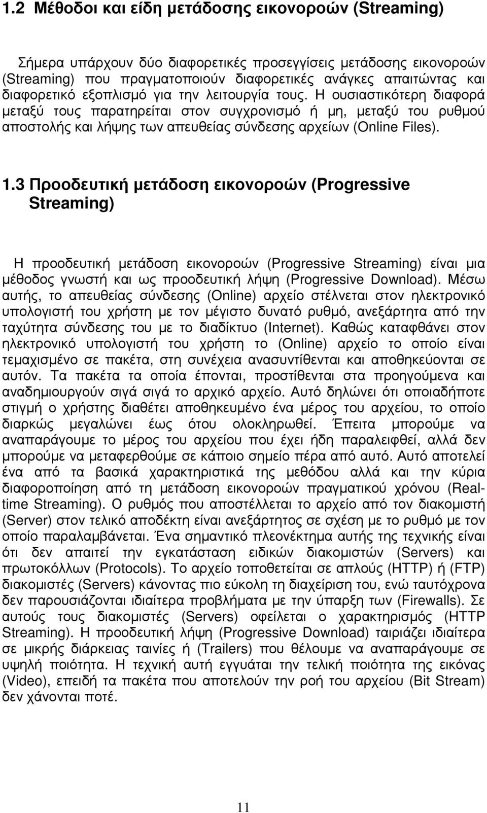 3 Προοδευτική µετάδοση εικονοροών (Progressive Streaming) Η προοδευτική µετάδοση εικονοροών (Progressive Streaming) είναι µια µέθοδος γνωστή και ως προοδευτική λήψη (Progressive Download).