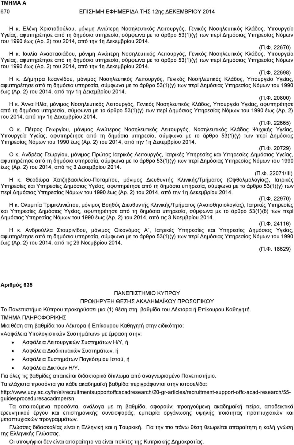 Υπηρεσίας Νόμων του 1990 έως (Αρ. 2) του 2014, από την 1η Δεκεμβρίου 2014. (Π.Φ. 22670) Η κ.