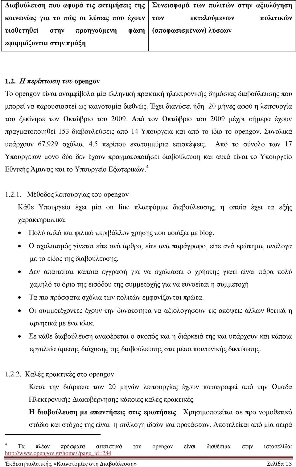 Έρεη δηαλχζεη ήδε 20 κήλεο αθνχ ε ιεηηνπξγία ηνπ μεθίλεζε ηνλ Οθηψβξην ηνπ 2009.