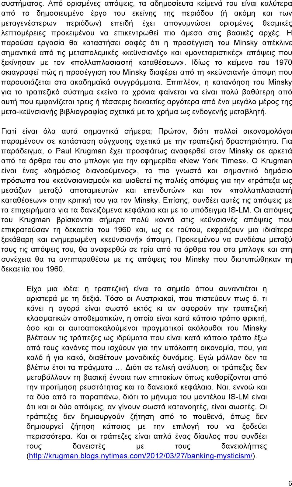 λεπτοµέρειες προκειµένου να επικεντρωθεί πιο άµεσα στις βασικές αρχές.