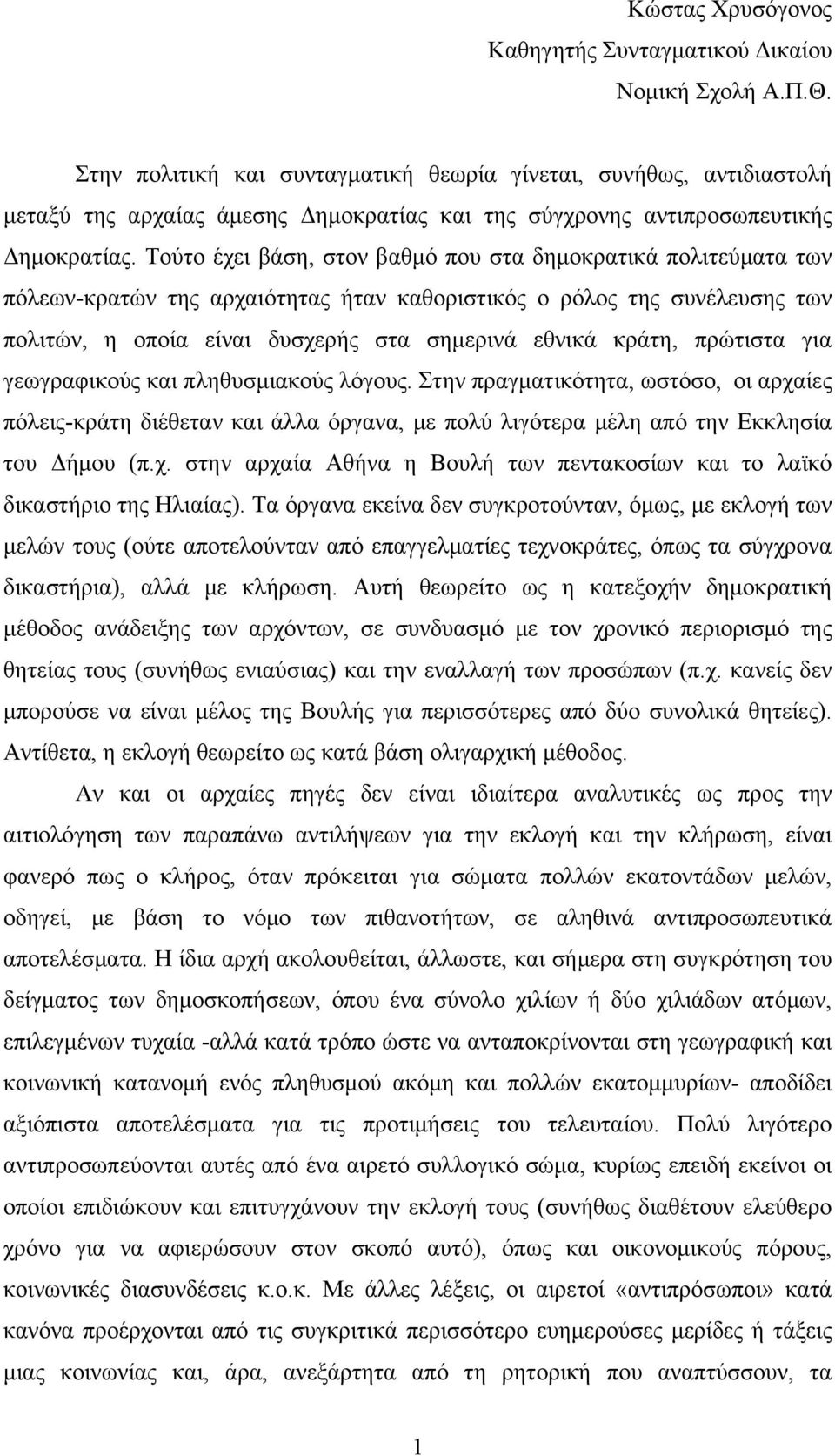 Τούτο έχει βάση, στον βαθμό που στα δημοκρατικά πολιτεύματα των πόλεων-κρατών της αρχαιότητας ήταν καθοριστικός ο ρόλος της συνέλευσης των πολιτών, η οποία είναι δυσχερής στα σημερινά εθνικά κράτη,