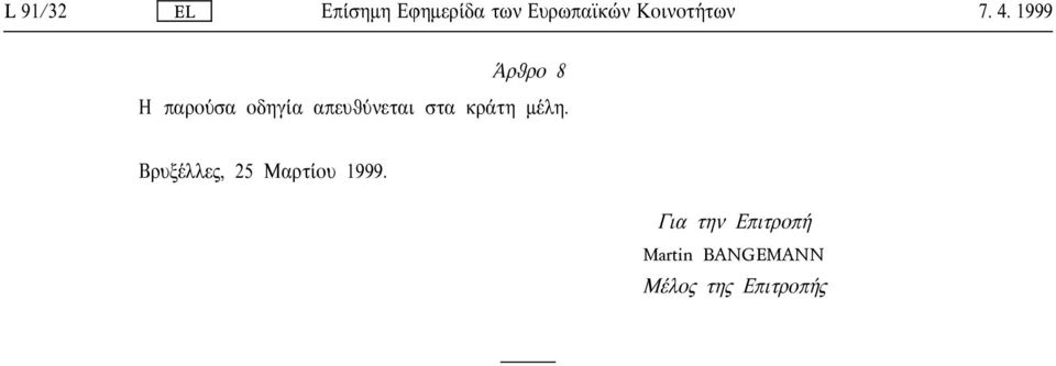 1999 ρθρο 8 Η παρο σα οδηγ α απευθ νεται στα κρ