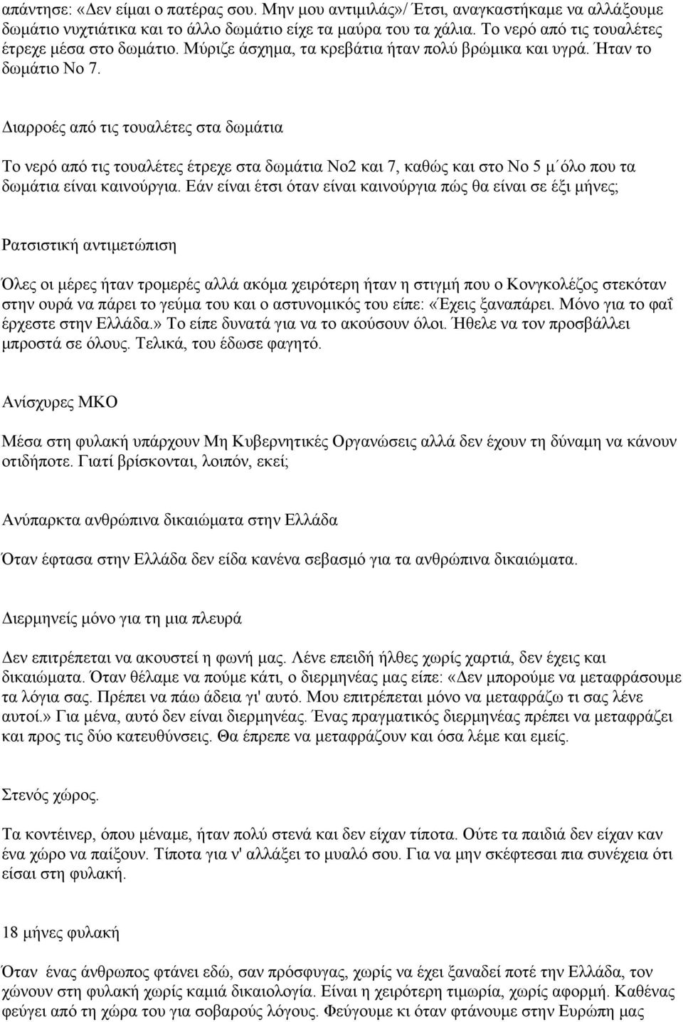 Διαρροές από τις τουαλέτες στα δωµάτια Το νερό από τις τουαλέτες έτρεχε στα δωµάτια Νο2 και 7, καθώς και στο Νο 5 µ όλο που τα δωµάτια είναι καινούργια.