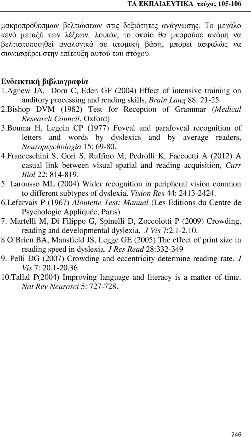 Ενδεικτική βιβλιογραφία 1.Agnew JA, Dorn C, Eden GF (2004) Effect of intensive training on auditory processing and reading skills, Brain Lang 88: 21