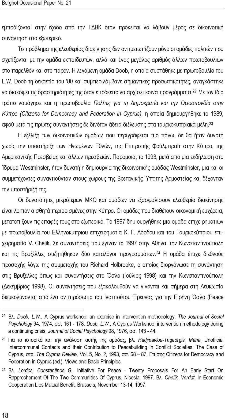 Η λεγόµενη οµάδα Doob, η οποία συστάθηκε µε πρωτοβουλία του L.W.