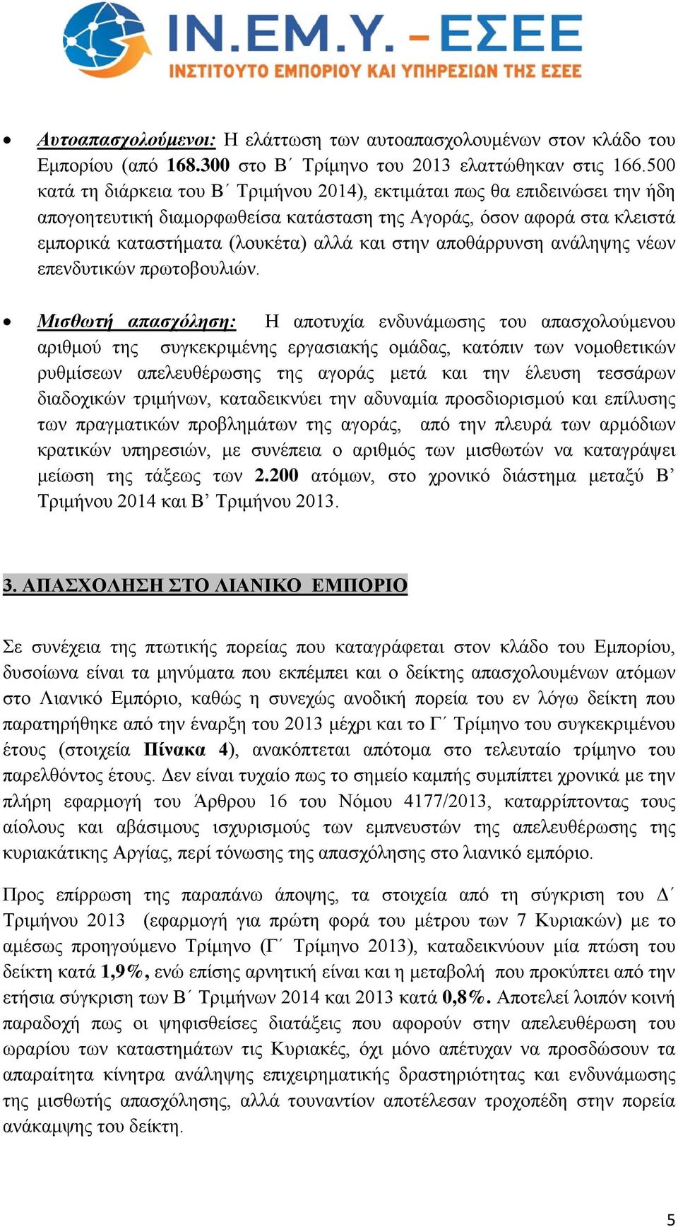 αποθάρρυνση ανάληψης νέων επενδυτικών πρωτοβουλιών.