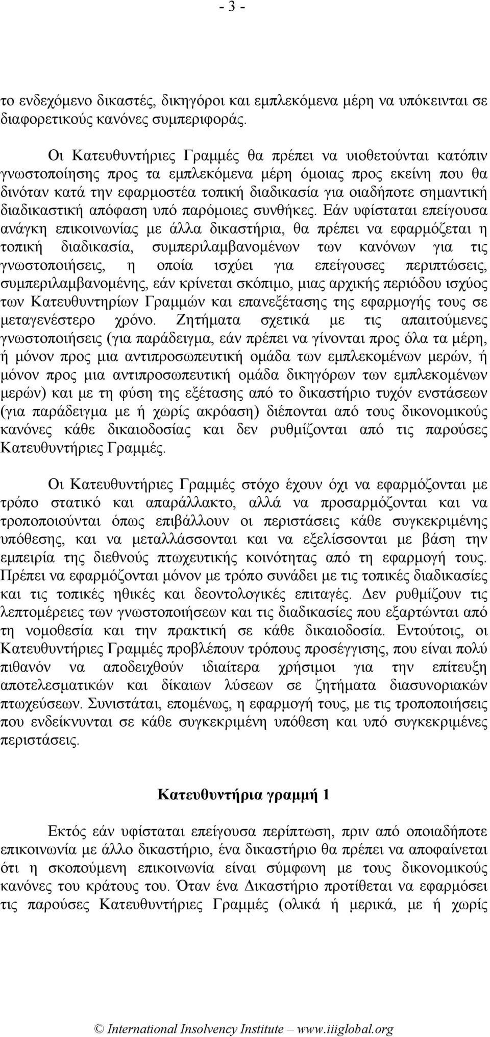 διαδικαστική απόφαση υπό παρόµοιες συνθήκες.