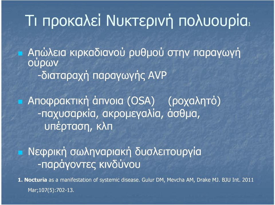 υπέρταση, κλπ Νεφρική σωληναριακή δυσλειτουργία -παράγοντες κινδύνου 1.