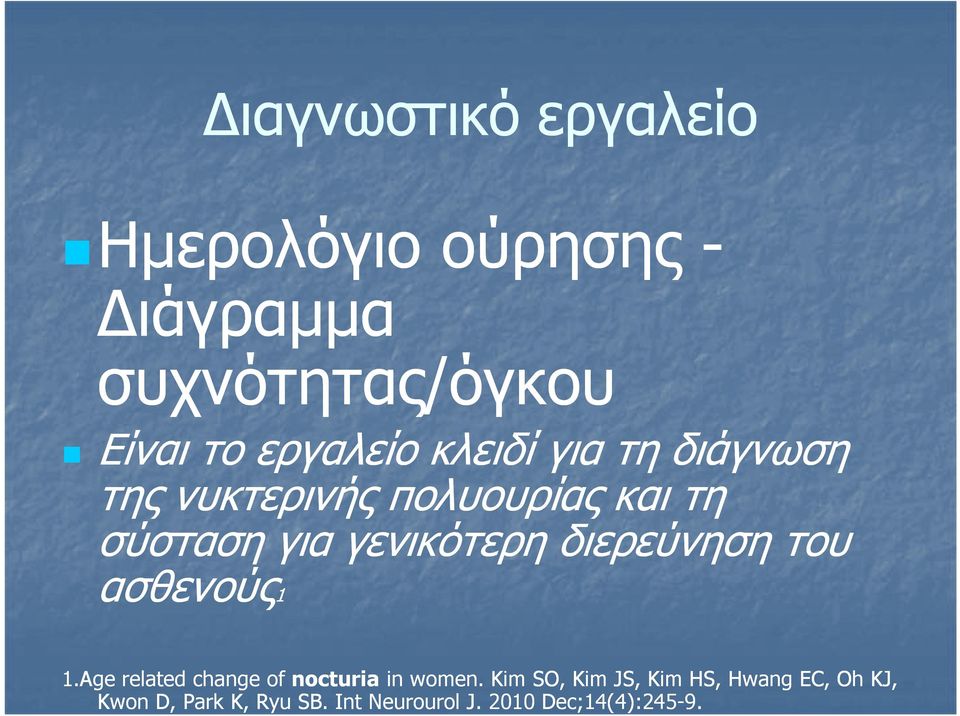 γενικότερη διερεύνηση του ασθενούς1 1.Age related change of nocturia in women.